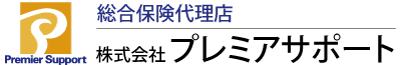 株式会社プレミアサポート